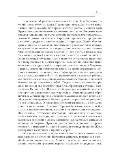 Любовники орхидей