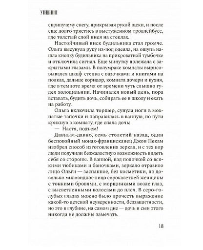 Утешение. Повесть