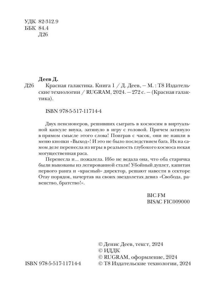 Красная галактика. Кн. 1