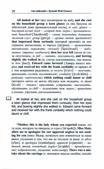 Английск.с Луизой Мэй Олкотт Под маской невинности