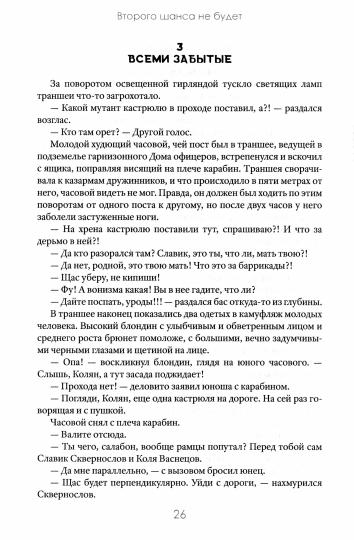 Второго шанса не будет