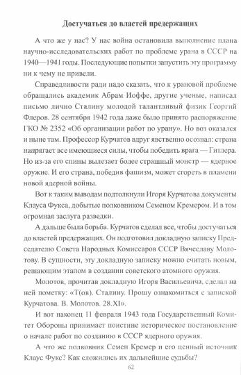 Секретный фронт ГРУ (12+)