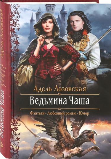 Ведьмина чаша