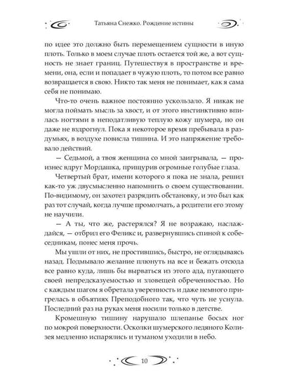 Заложница Шумера. Рождение Истины