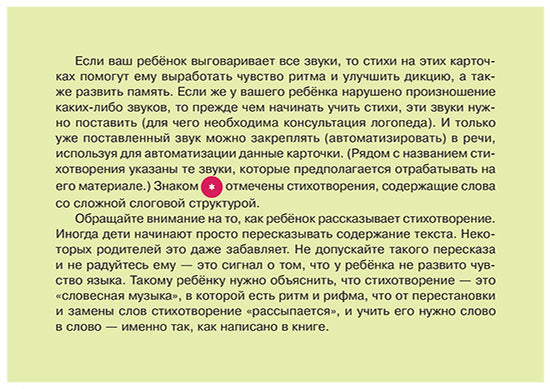 Логопедические карточки. Стихи для развития речи. 3+. (34 карточки). / Крепенчук.
