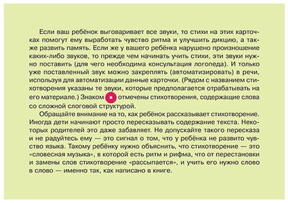 Логопедические карточки. Стихи для развития речи. 3+. (34 карточки). / Крепенчук.