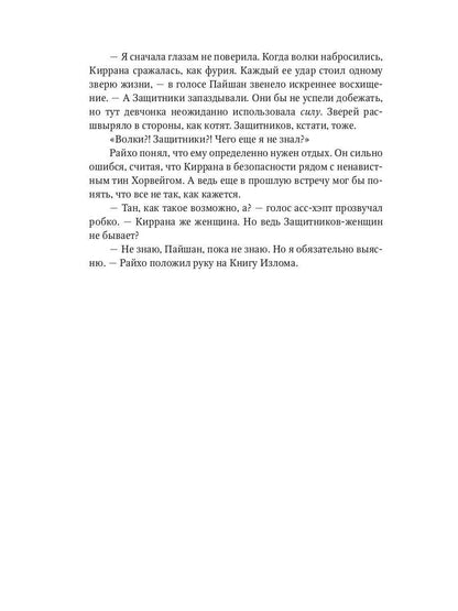 Рип.РусФант.Огонь в твоих глазах.Испытание