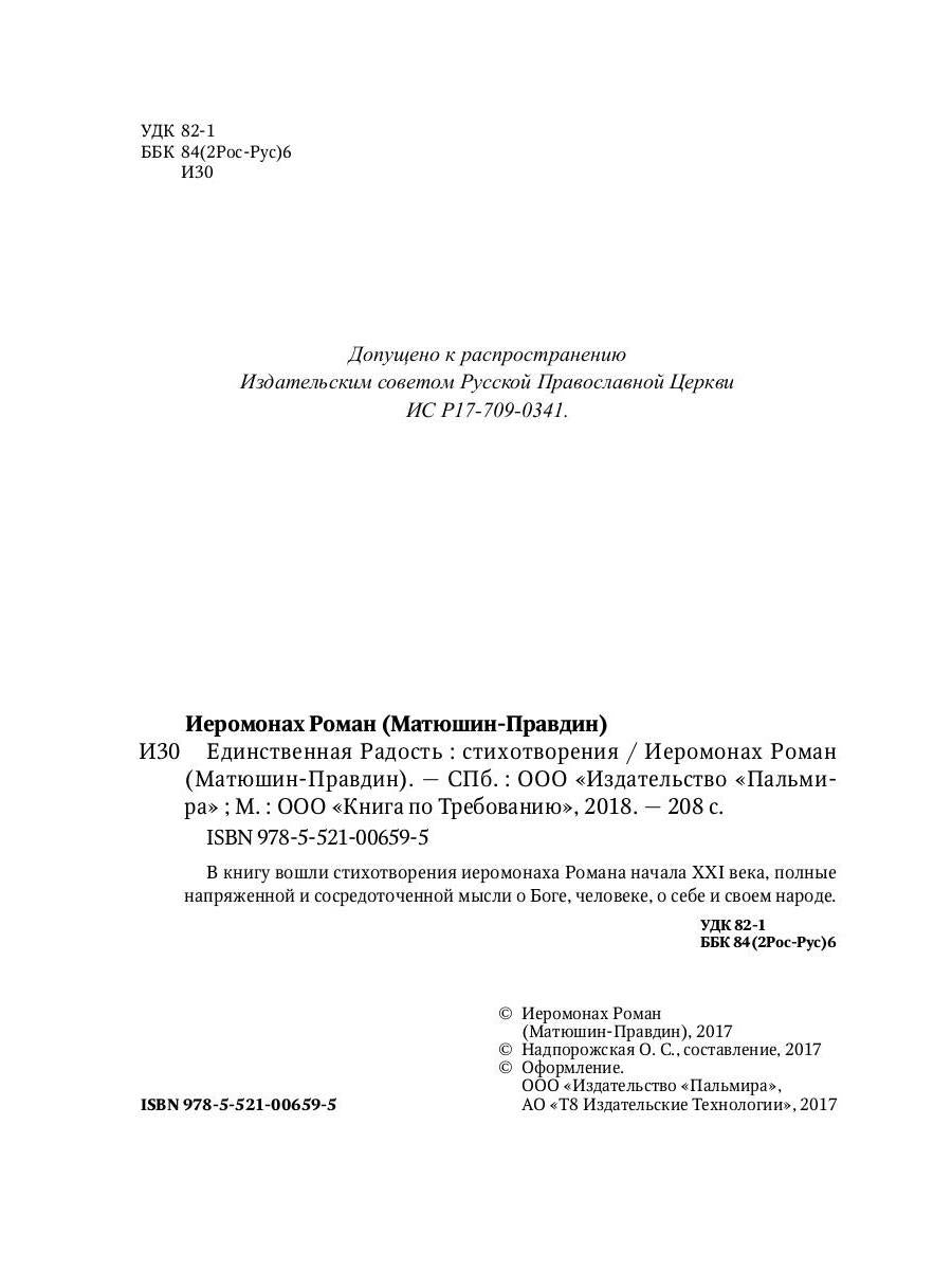 Единственная радость