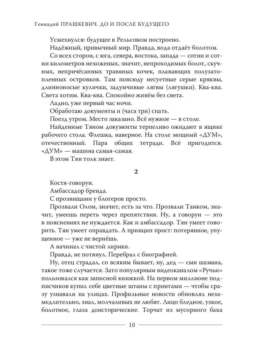 До и после будущего