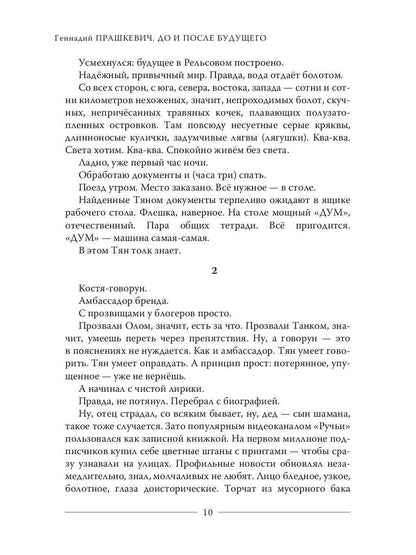 До и после будущего