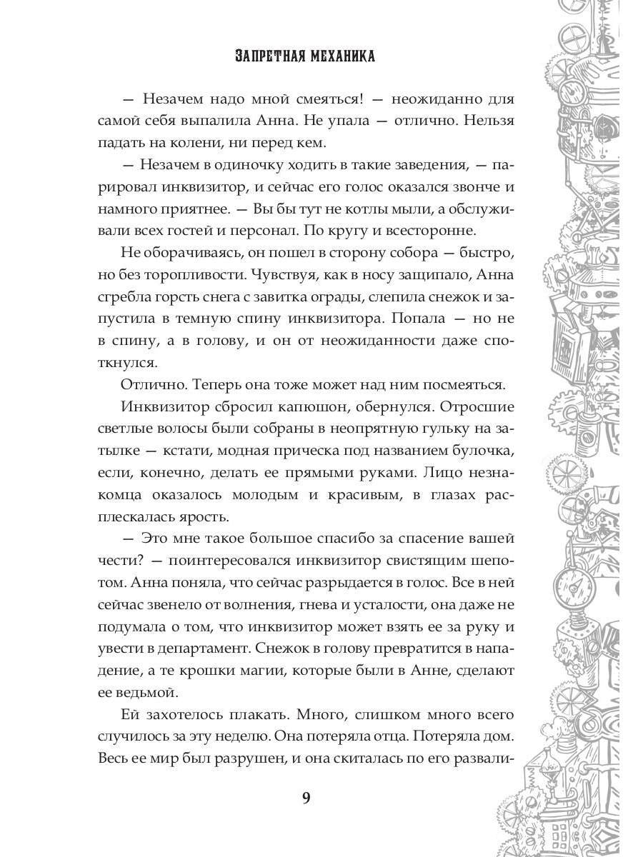 Запретная механика любви