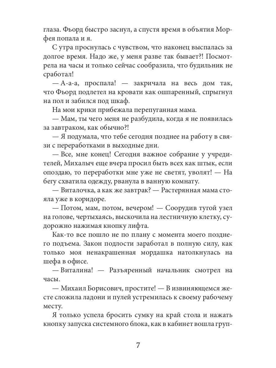 Круиз с боссом в один конец