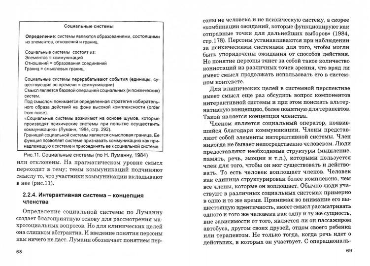 Введение в фундаментальные основы системной терапии. Курт Людевиг