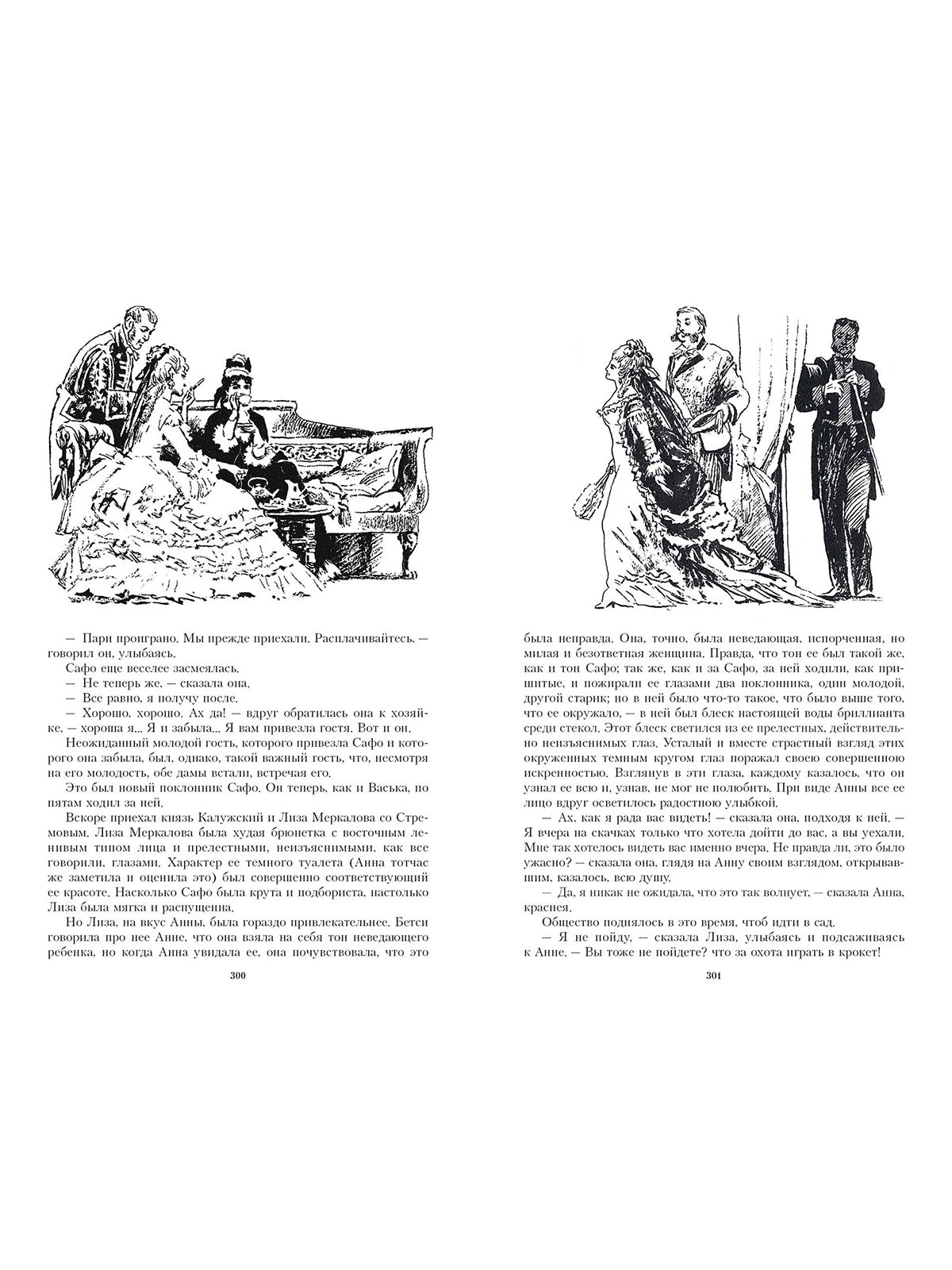 Анна Каренина. Иллюстрированная классика