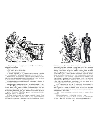 Анна Каренина. Иллюстрированная классика