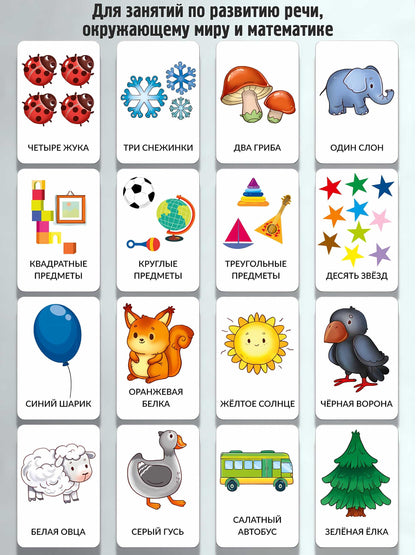 Набор карточек Счёт, цвета, формы