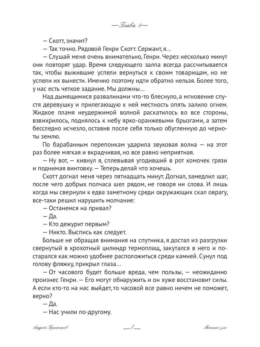 Федерация. Меньшее зло