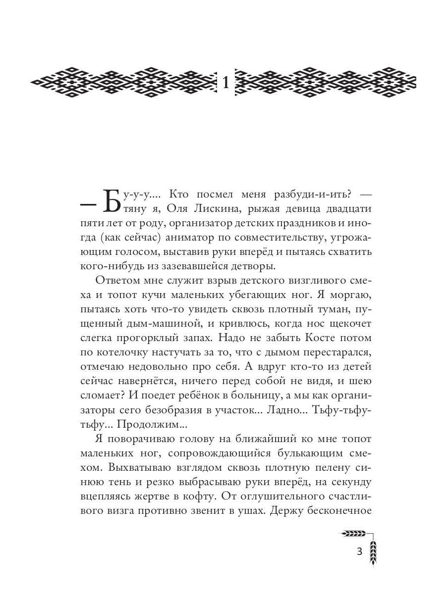 Добыча Ярла Бьорка