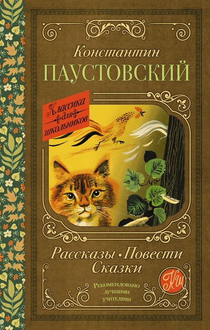 Рассказы, повести, сказки