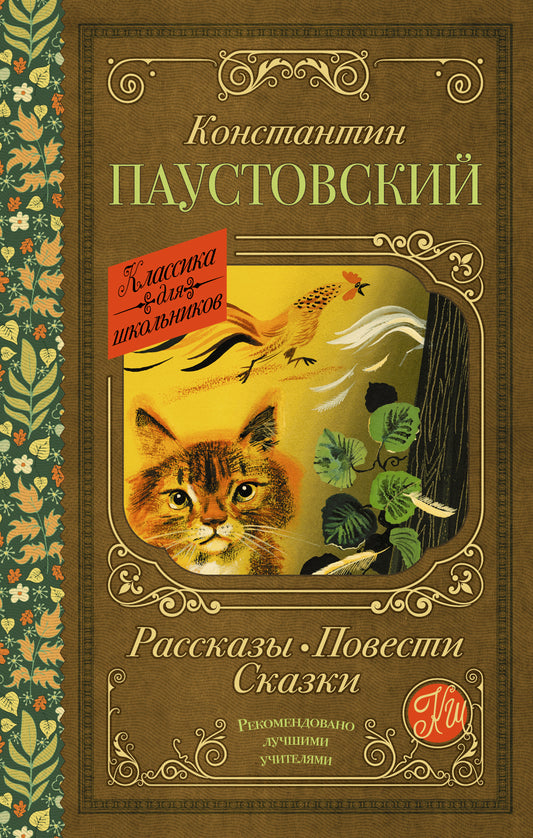 Рассказы, повести, сказки