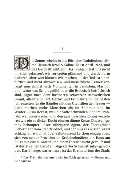 Der Schwarze Obelisk = Черный обелиск: книга для чтения на немецком языке