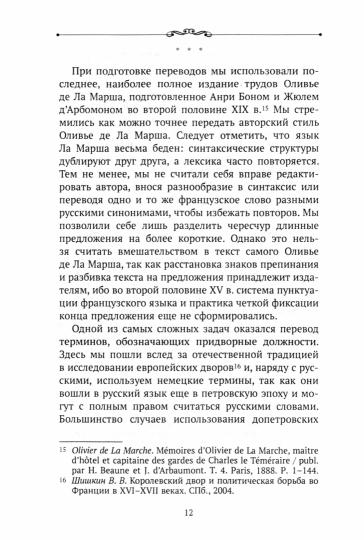 Описание двора герцога Карла Бургундского, по прозвищу Смелый