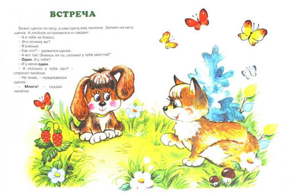 Большой-маленький 1-4г Первые математ. представл.