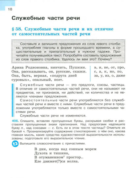 Баранов. Русский язык. 7 класс. Учебник. В 2 частях. Часть 2. /ФГОС 2021