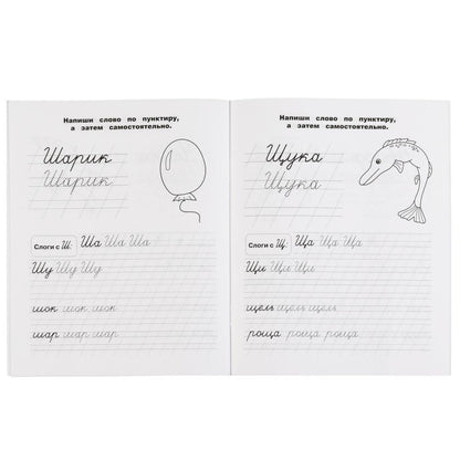 Пишем слоги и слова. М.А. Жукова 4-5 лет.Тренажер красивого почерка. Рабочая тетрадь Умка в кор.50шт