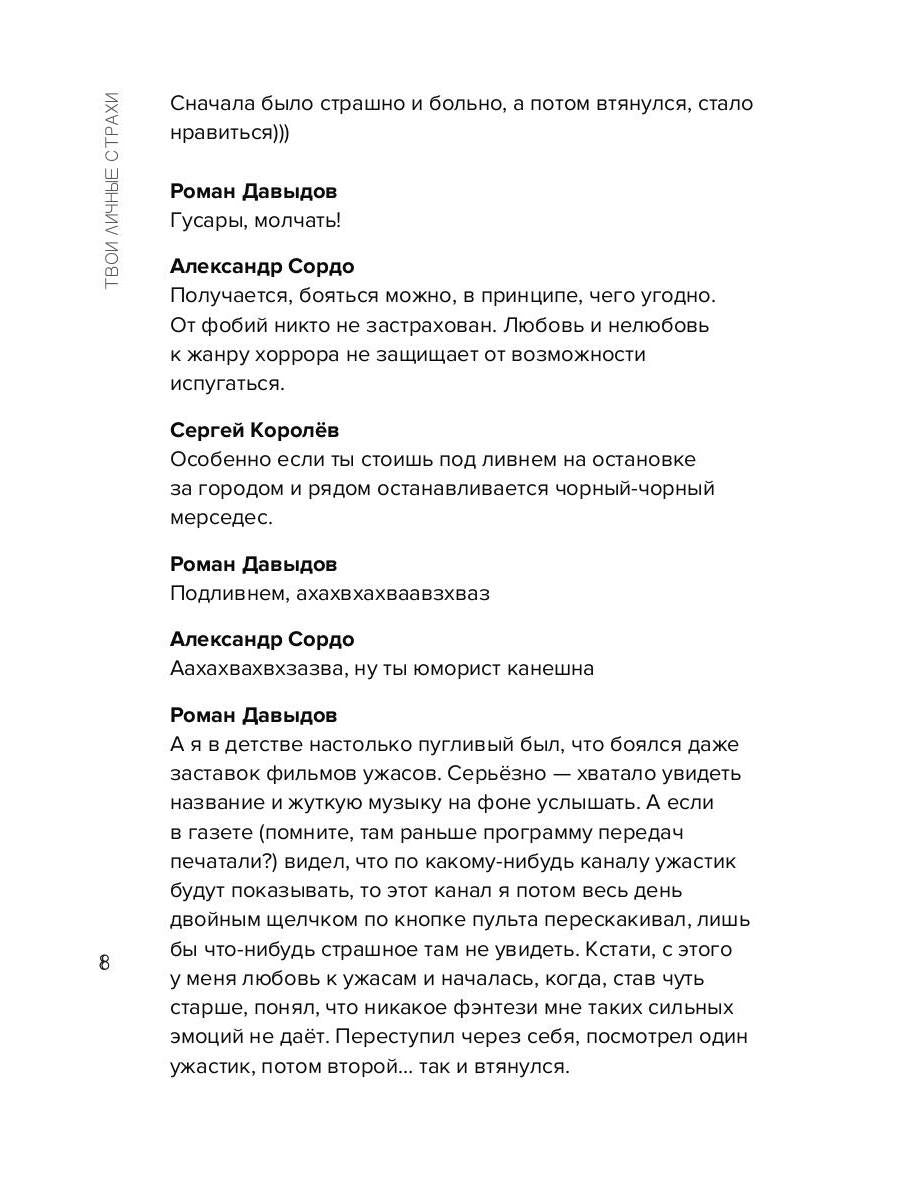 Твои личные страхи: сборник