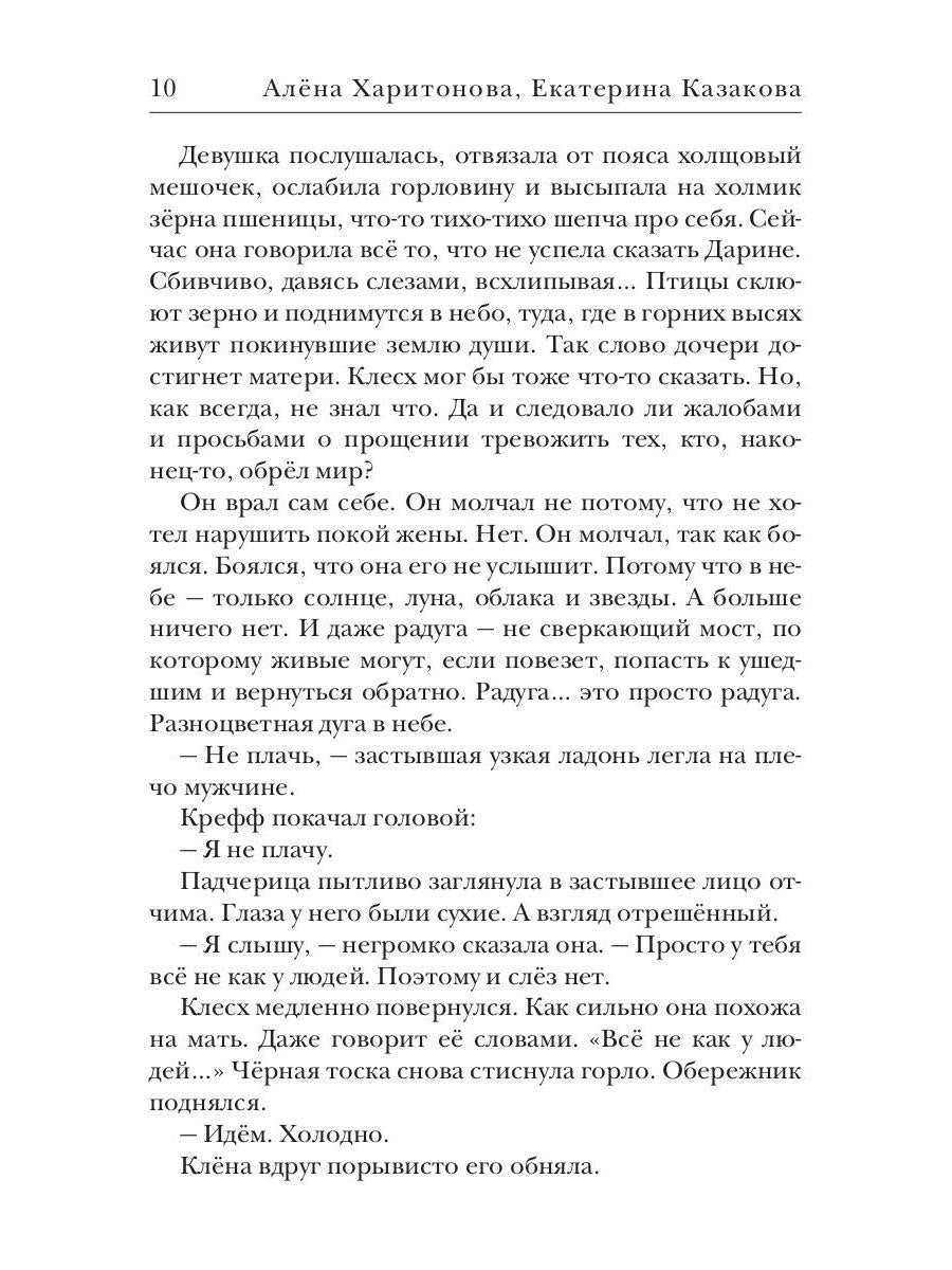 Ходящие в ночи. Кн. 3: Пленники раздора