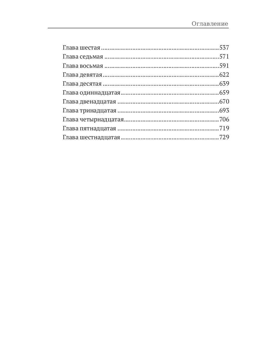 Соль земли: исторический роман