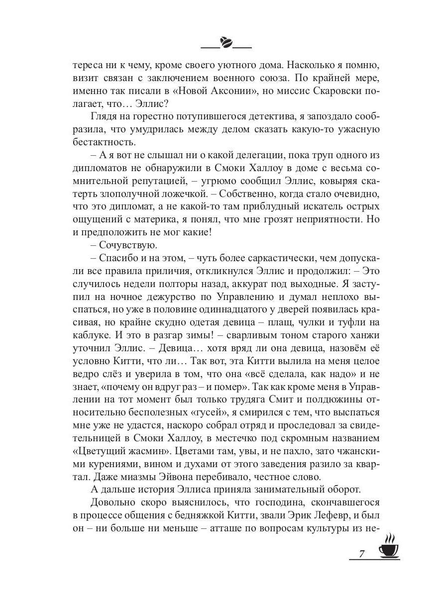 Рип.МагДетектив.Кофеист3:Кофе со льдом