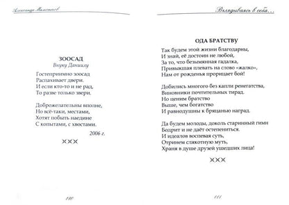 Вглядываясь в себя