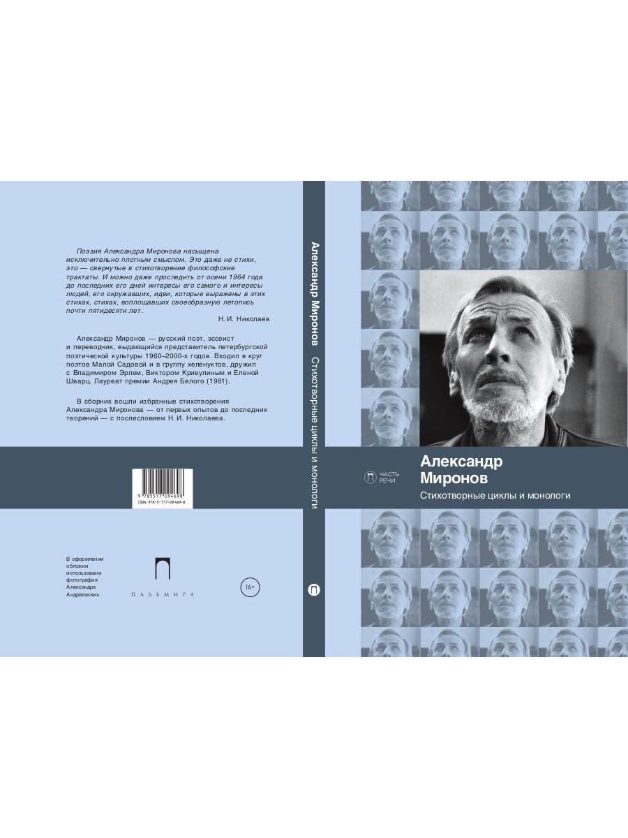 Стихотворные циклы и монологи