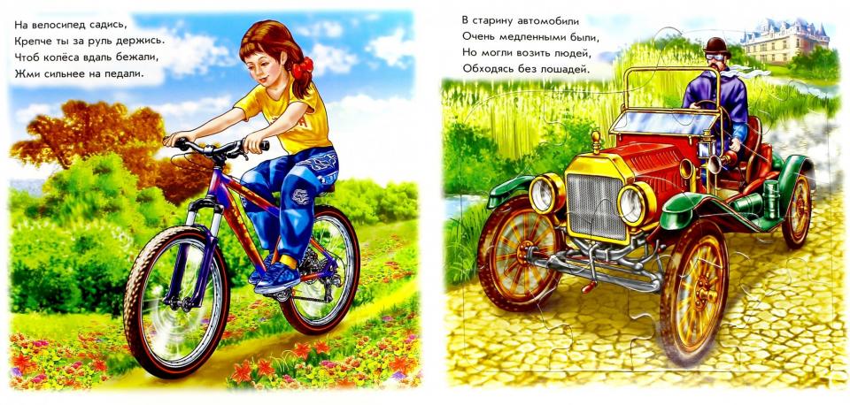 Малятам про машини пазли: На дороге (р)