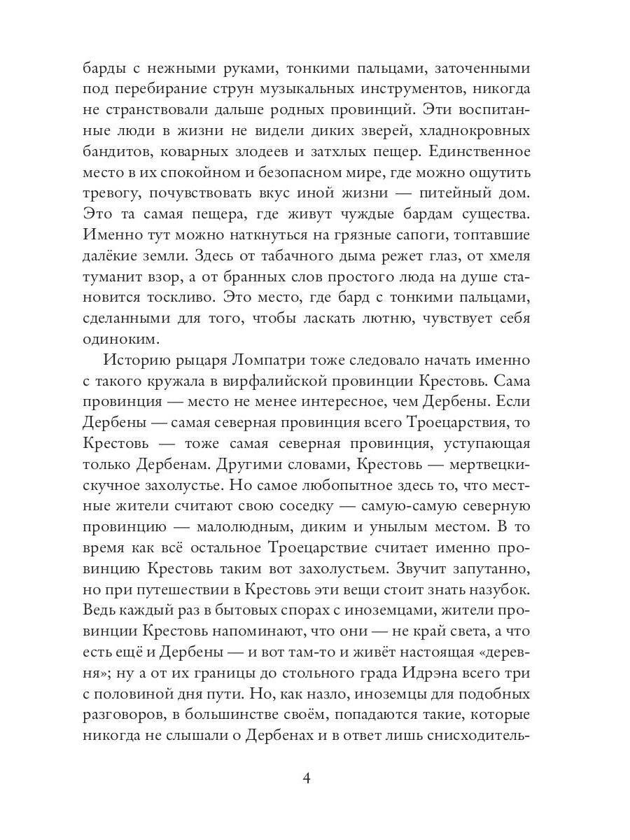 Нуониэль. Ч. 2