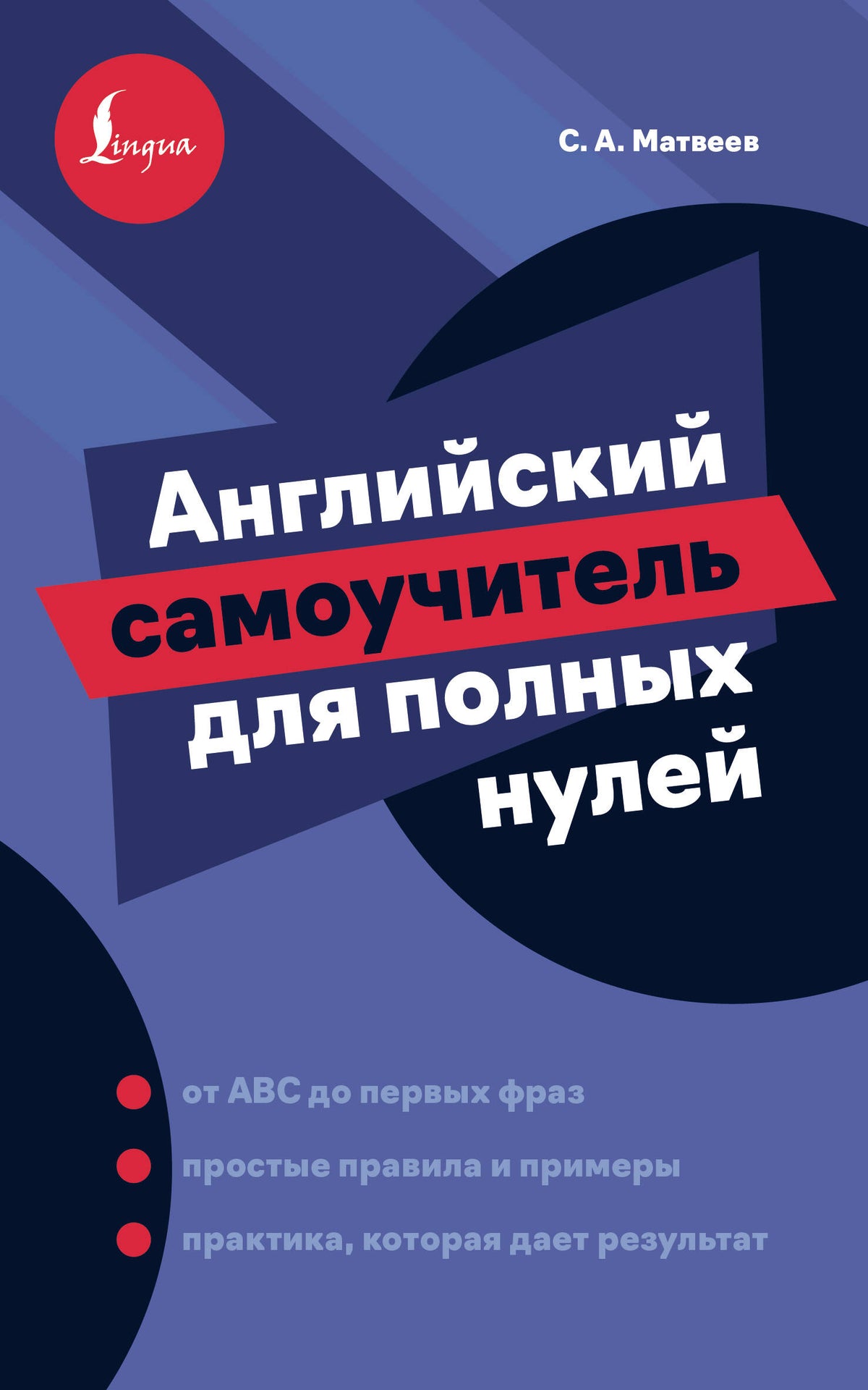 Английский самоучитель для полных нулей