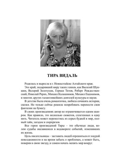 Ведьма по доброй воле: повесть