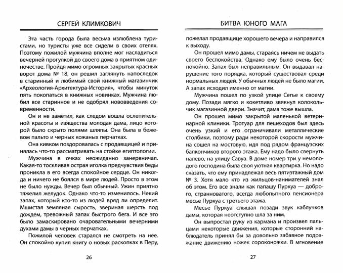 Битва юного мага