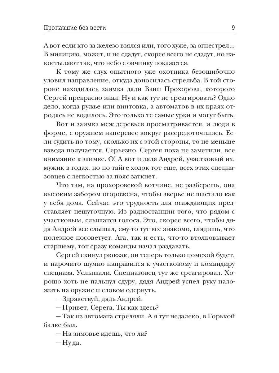 Фронтир. Кн. 1. Пропавшие без вести