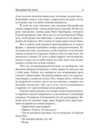 Фронтир. Кн. 1. Пропавшие без вести