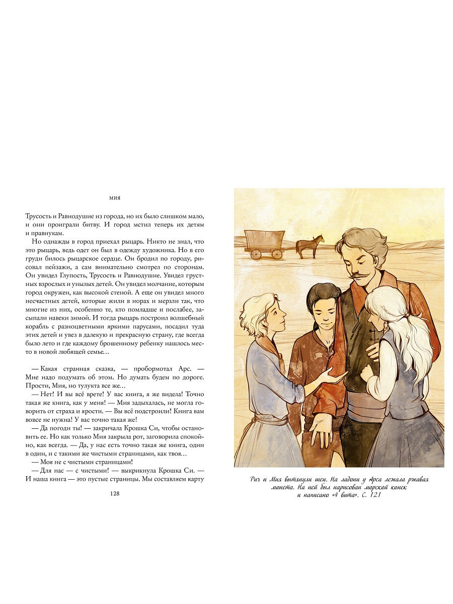 Мия. Семь прях. БЕСТСЕЛЛЕР. Временно нет в наличии. Приход тиража - февраль 2024