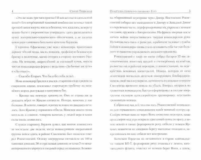 Пощёчина генерал-полковнику Готу