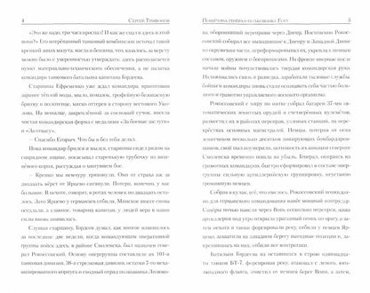 Пощёчина генерал-полковнику Готу