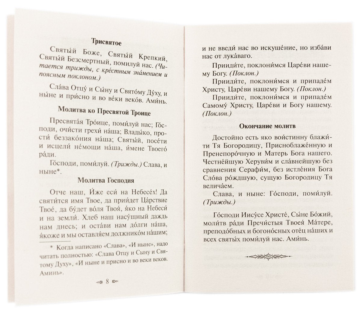 Великие русские старцы и подвижники благочестия. Жизнеописания и творения. 2-е изд., испр.и доп