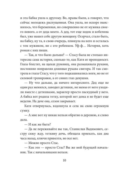 Сама невинность