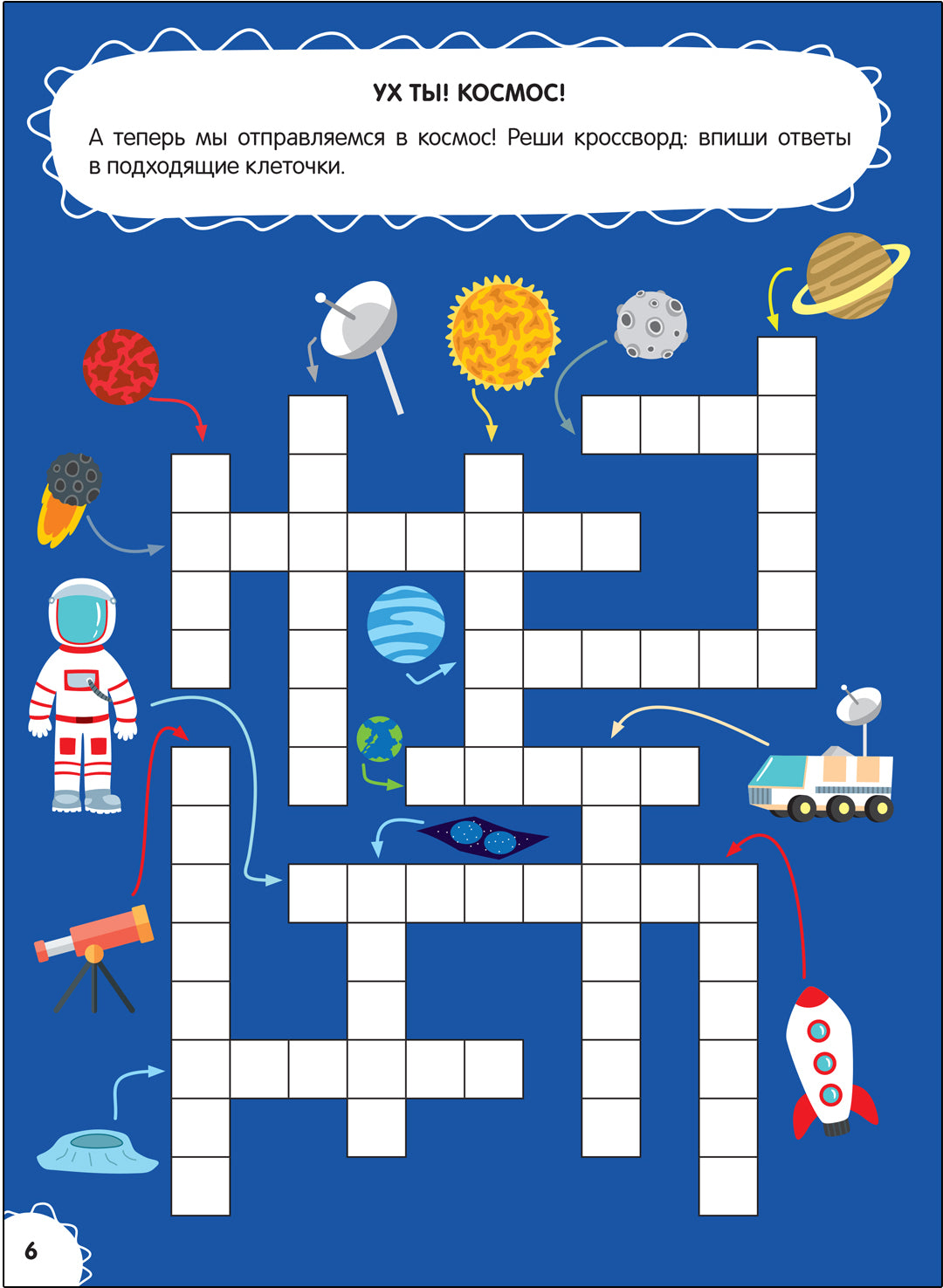 Большая книга заданий. Суперактивити. Волшебное путешествие