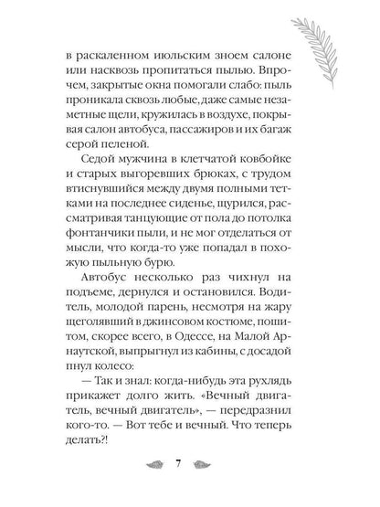 В поисках цветущего папоротника