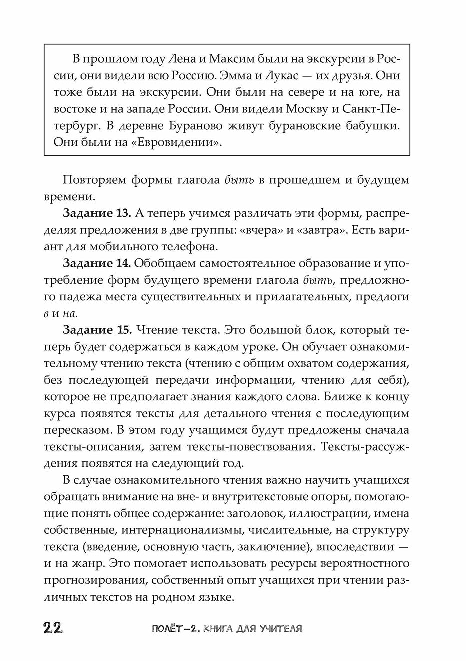 Полёт. Европейская версия. 2 год. Книга для учителя